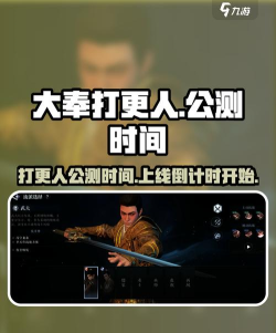 大奉打更人手游公测时间介绍 大奉打更人手游公测时间介绍
