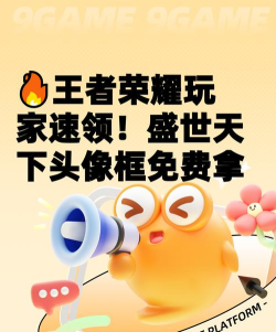 盛世天下头像框怎么领取 盛世天下头像框怎么领取