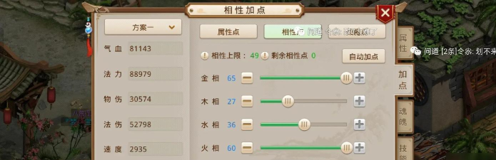 问道手游4体木相性加点 问道手游4体木相性加点