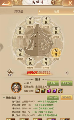 天龙八部手游峨眉筋脉 天龙八部手游峨眉筋脉