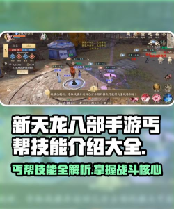 天龙八部手游穿透丐帮 天龙八部手游穿透丐帮