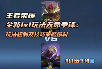 王者荣耀天命争锋怎么玩 王者荣耀天命争锋怎么玩