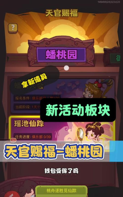 咸鱼之王蟠桃园玩法全解析:轻松掌握高效收益技巧 咸鱼之王蟠桃园玩法全解析:轻松掌握高效收益技巧