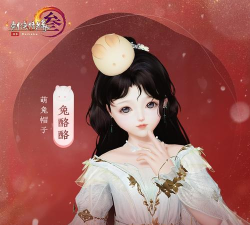 手游兔子帽 手游兔子帽