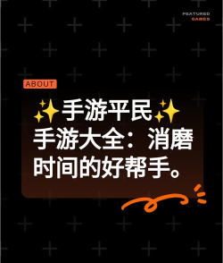 平民休闲手游 平民休闲手游