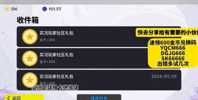 实况手游礼包 实况手游礼包