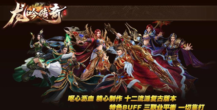 龙吟传奇手游 龙吟传奇手游