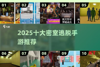 荷兰密室手游 荷兰密室手游