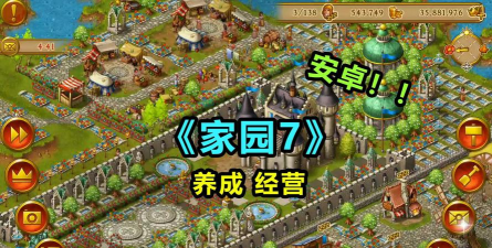 家园养成手游 家园养成手游