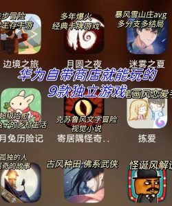 经营手游华为 经营手游华为