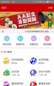 手游彩票破解 手游彩票破解