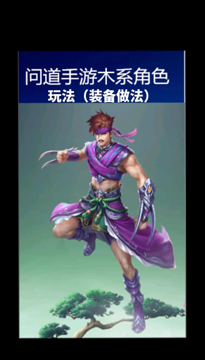 问道和尚手游 问道和尚手游