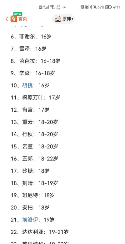 手游和年龄 手游和年龄