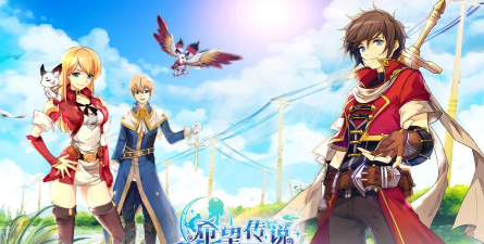 手游希望传说 手游希望传说