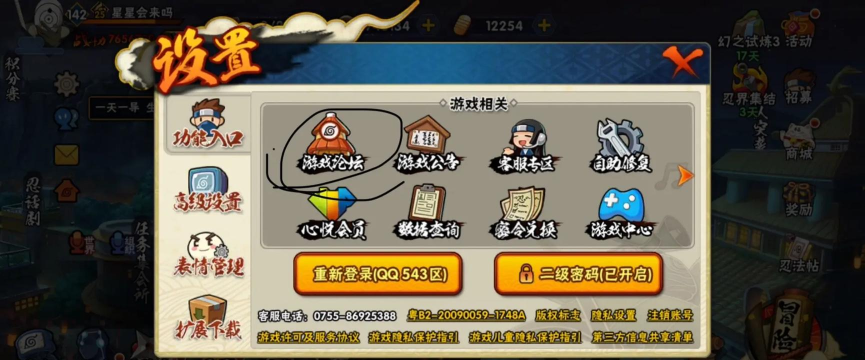 火影手游设置 火影手游设置