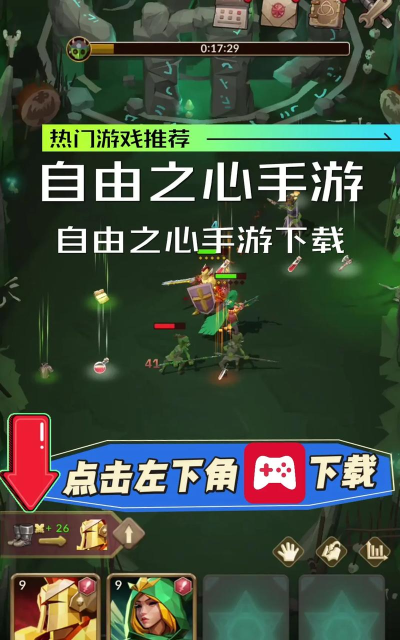 手游自由之心 手游自由之心