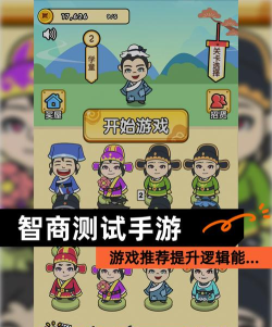 考智商手游 考智商手游