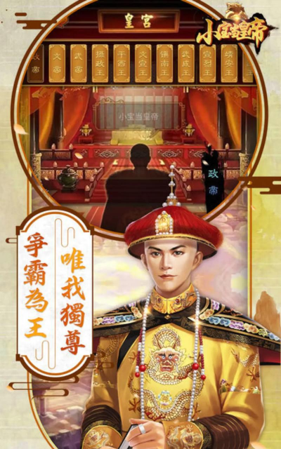 当官养成手游 当官养成手游