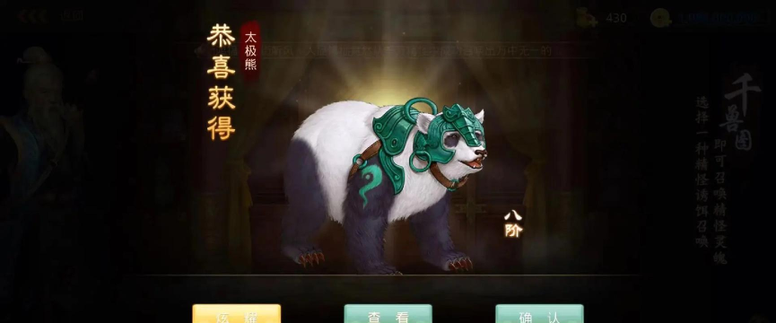 问道手游藏獒 问道手游藏獒