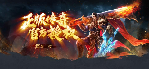 华为传奇手游 华为传奇手游