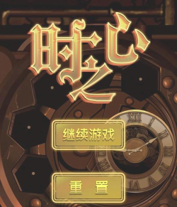 时间类手游 时间类手游