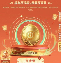 金蛋送礼手游 金蛋送礼手游