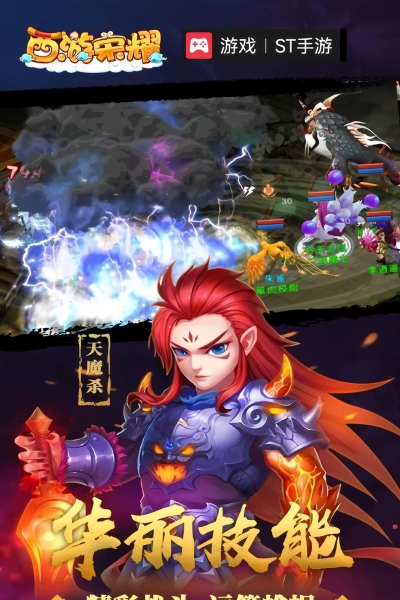 西游类型手游 西游类型手游