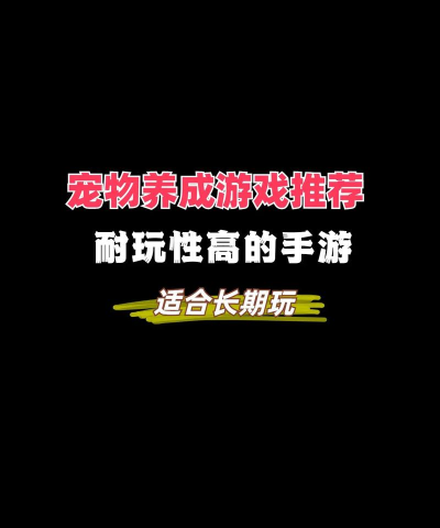收集宠物手游 收集宠物手游