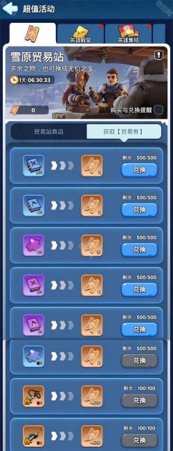 手游换购图 手游换购图