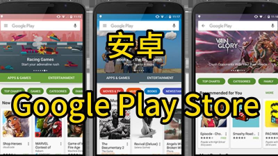 谷歌传手游 谷歌传手游