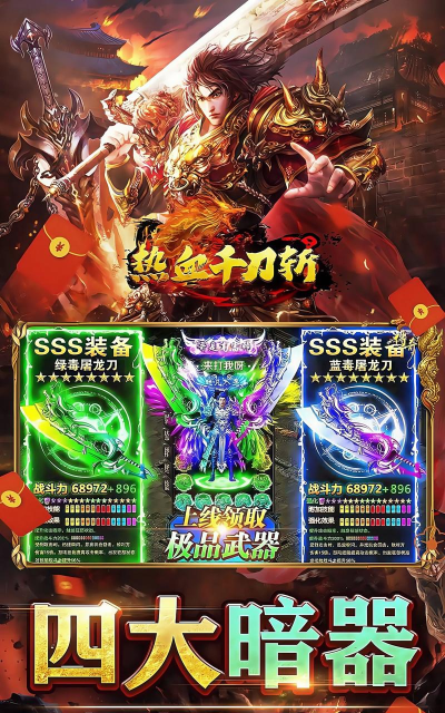 热血正版手游 热血正版手游