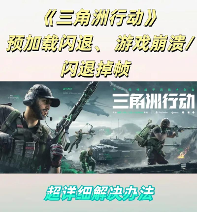 三角洲行动突然掉帧怎么办 三角洲行动突然掉帧怎么办