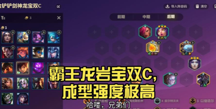 金铲铲之战皮城岩宝霸王龙!版本最强高难度阵容! 金铲铲之战皮城岩宝霸王龙!版本最强高难度阵容!