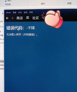 为什么steam商店页面加载不出来 为什么steam商店页面加载不出来