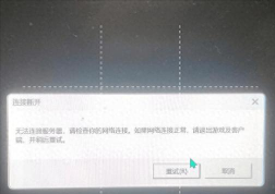 英雄联盟无法连接服务器请检查网络什么问题 英雄联盟无法连接服务器请检查网络什么问题