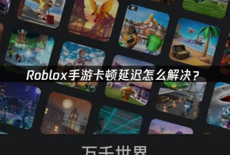 手游加速器延迟优化最好的是哪个 手游加速器延迟优化最好的是哪个