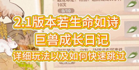 无限暖暖巨兽养成计划怎么玩 无限暖暖巨兽养成计划怎么玩