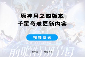 原神千星奇域更新内容介绍 原神千星奇域更新内容介绍