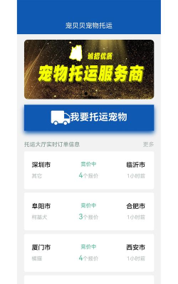 宠物托运平台APP推荐 宠物托运平台APP推荐