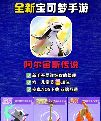 2026有意思的阿尔宙斯手游分享 2026有意思的阿尔宙斯手游分享