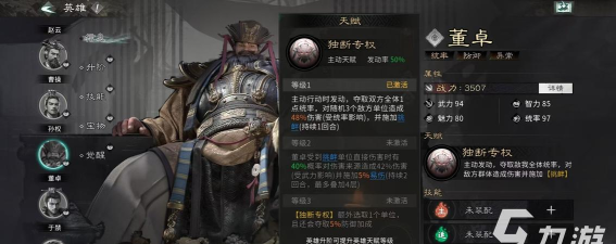 三国天下归心董卓好用吗 三国天下归心董卓好用吗