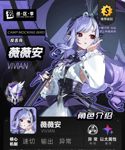 空灵诗篇薇薇安介绍 空灵诗篇薇薇安介绍