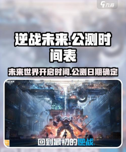 逆战未来首发日期介绍 逆战未来首发日期介绍