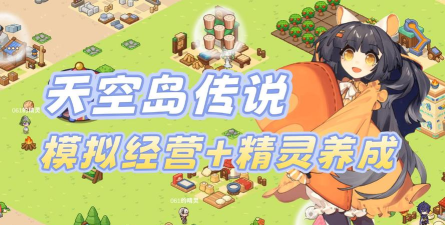 天空岛传说公测日期是什么时候 天空岛传说公测日期是什么时候