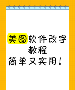 修改图片上文字用什么软件 修改图片上文字用什么软件