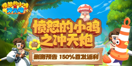 原创愤怒的小鸡之冲天炮电脑版 原创愤怒的小鸡之冲天炮电脑版