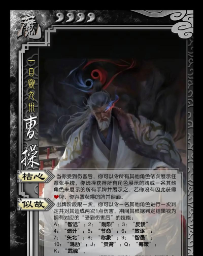 《三国杀OL互通版》魔曹操武将机制和攻略全方面解析 《三国杀OL互通版》魔曹操武将机制和攻略全方面解析