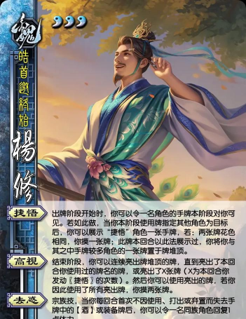 《三国杀OL互通版》武将攻略:族杨修技能解析 《三国杀OL互通版》武将攻略:族杨修技能解析