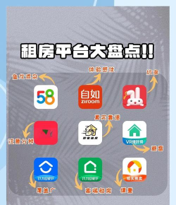 租房软件哪个好用 租房软件哪个好用