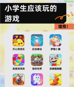 小学生最火20个游戏盘点 小学生最火20个游戏盘点